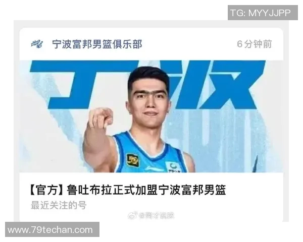 宁波男篮喜迎新援鲁吐布拉加盟球队展现全新实力
